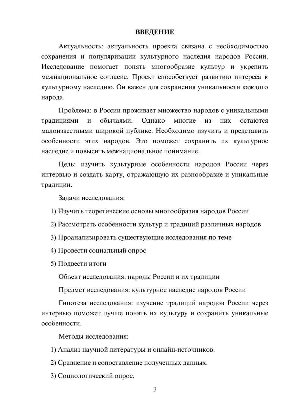 Предпросмотр проекта 3