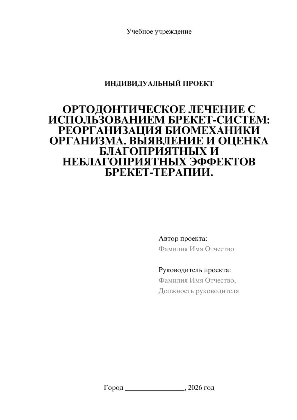 Предпросмотр проекта 1