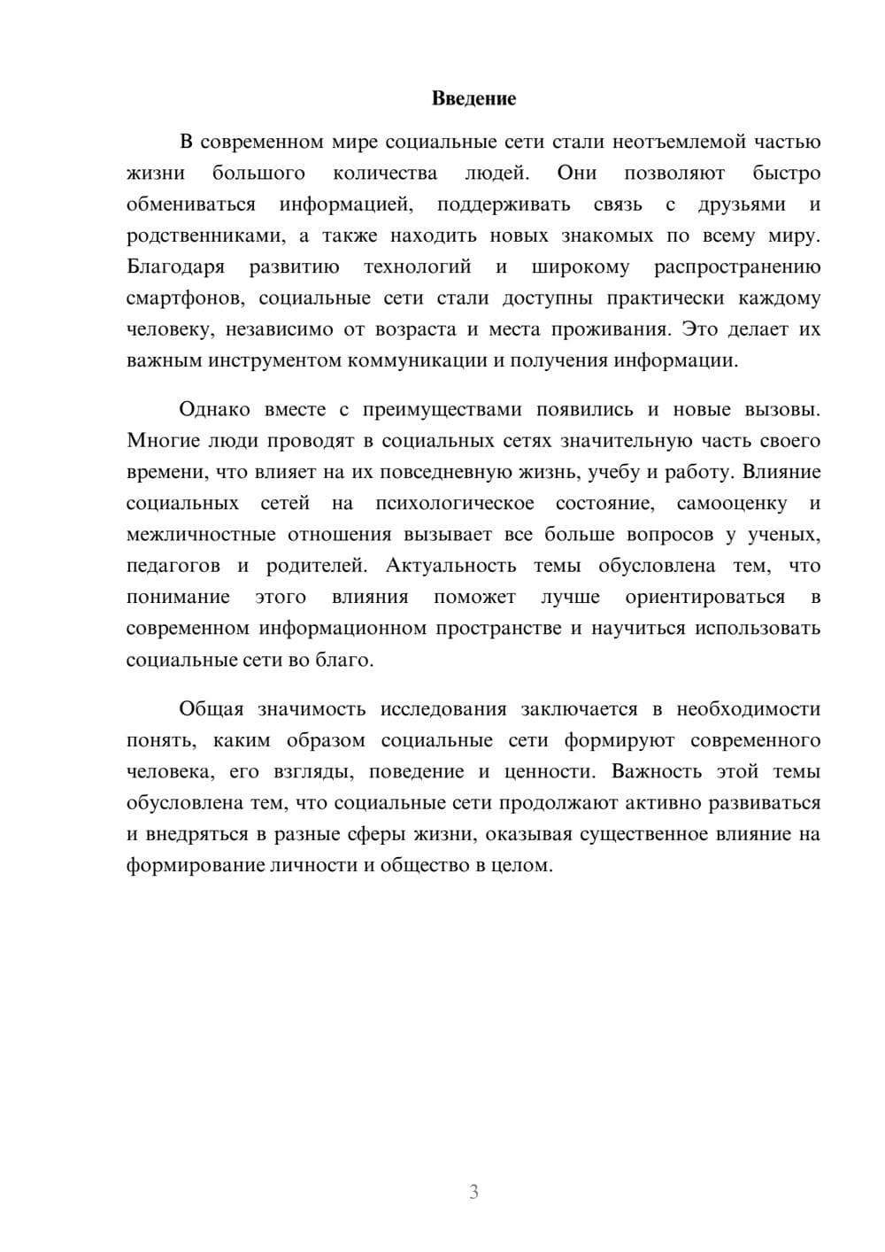 Предпросмотр доклада 3