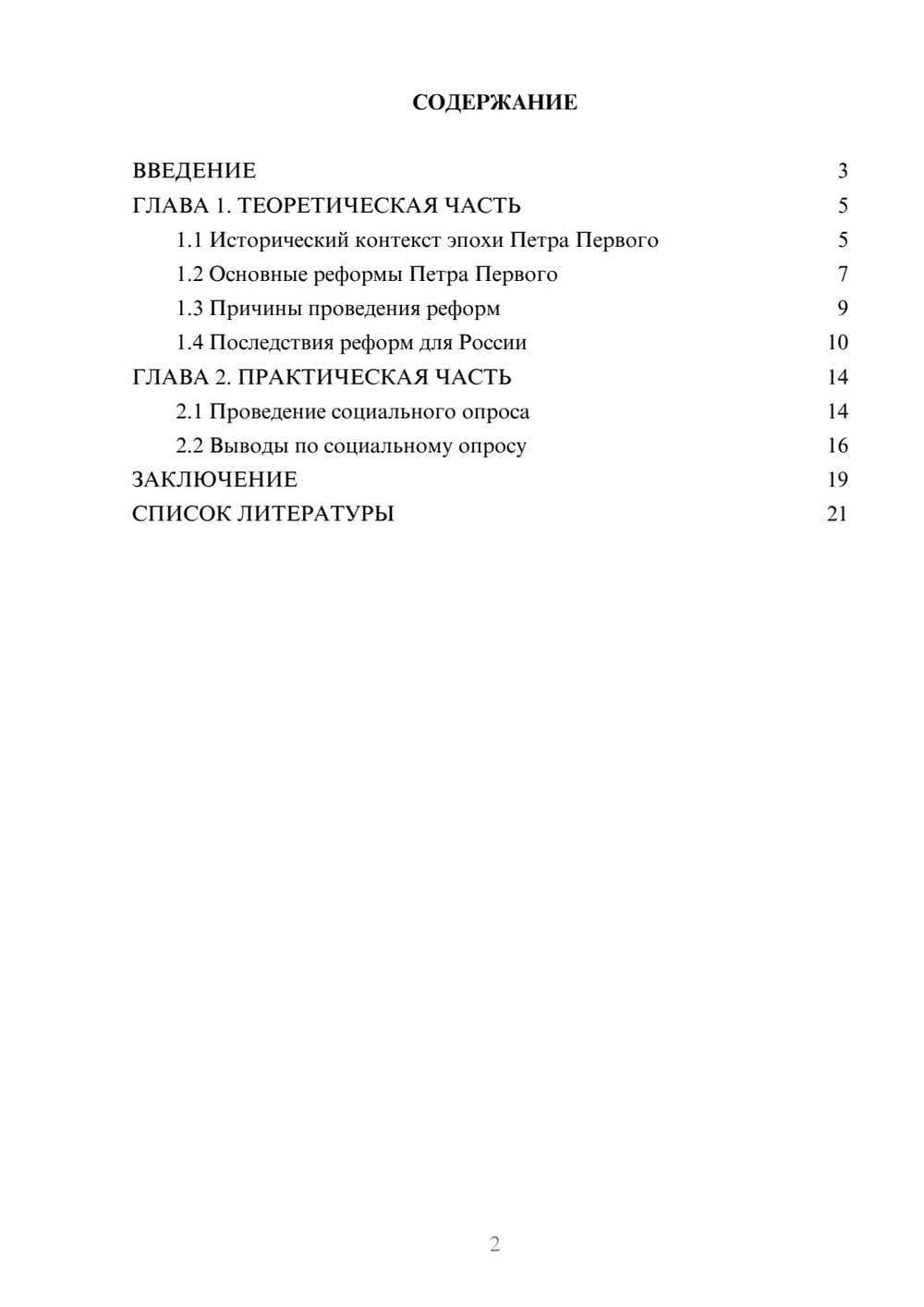 Предпросмотр проекта 2