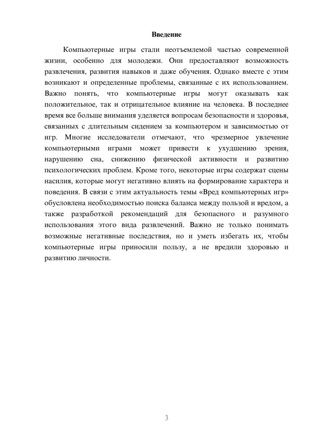 Предпросмотр доклада 3