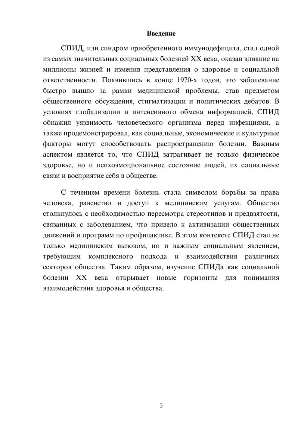 Предпросмотр реферата 3