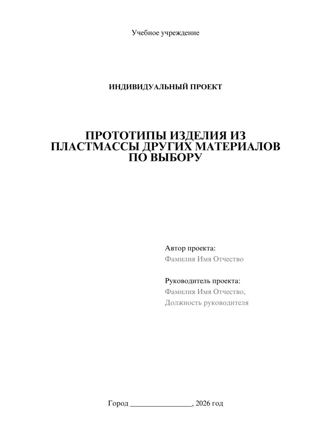 Предпросмотр проекта 1