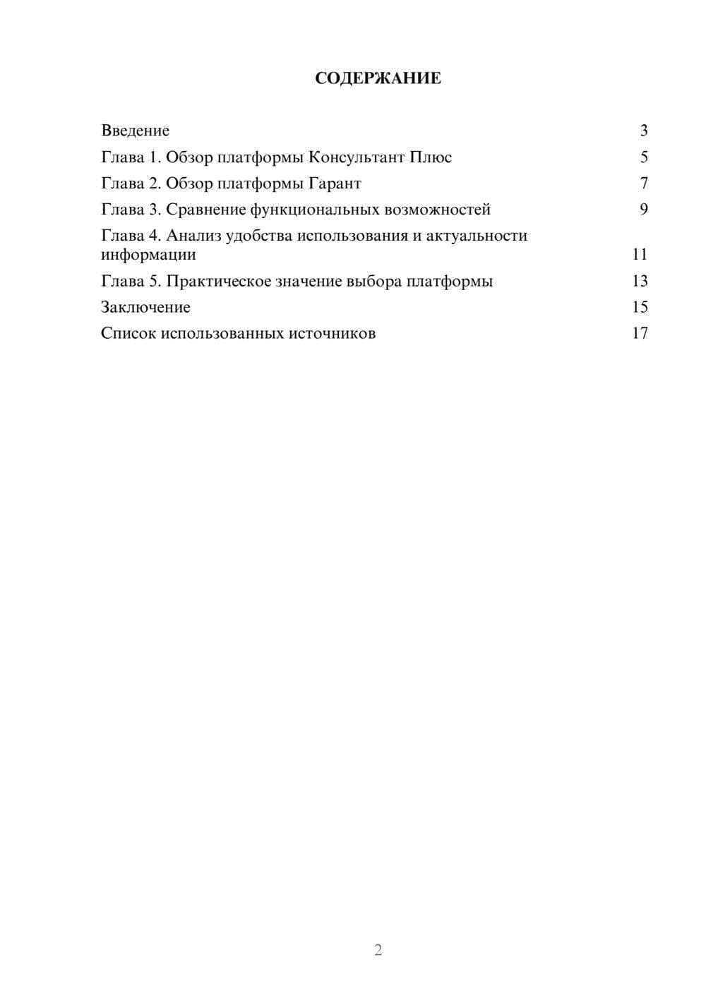 Предпросмотр реферата 2