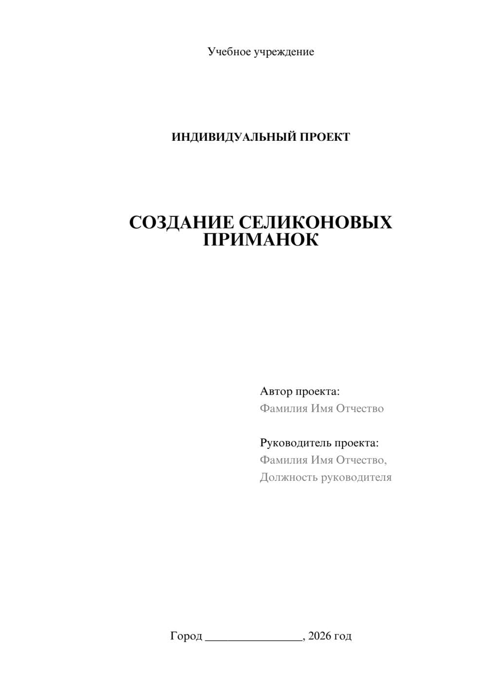 Предпросмотр проекта 1