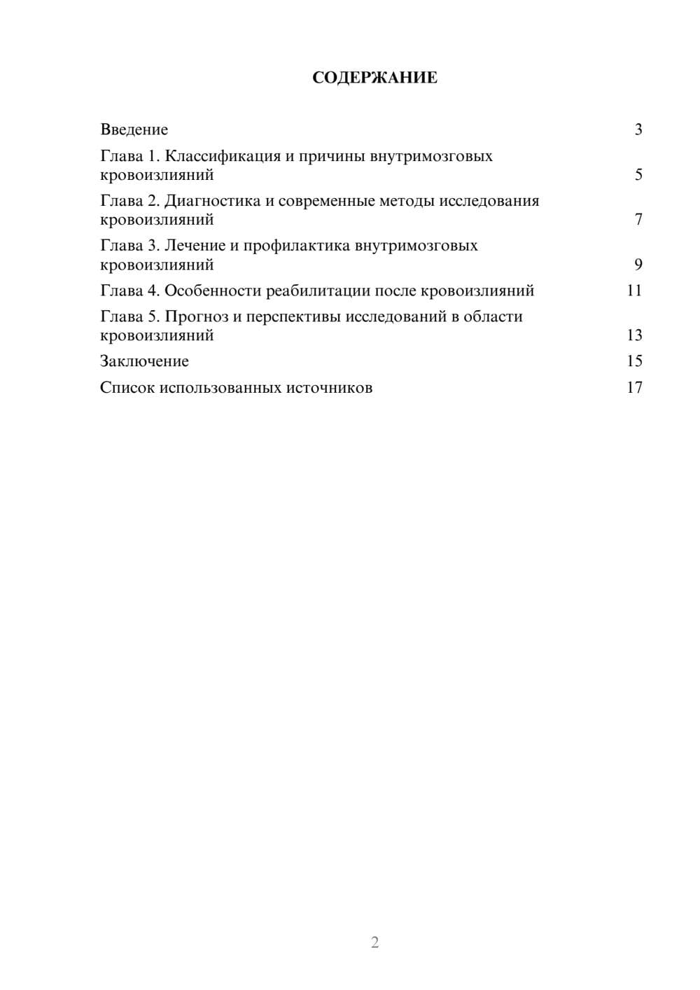 Предпросмотр реферата 2