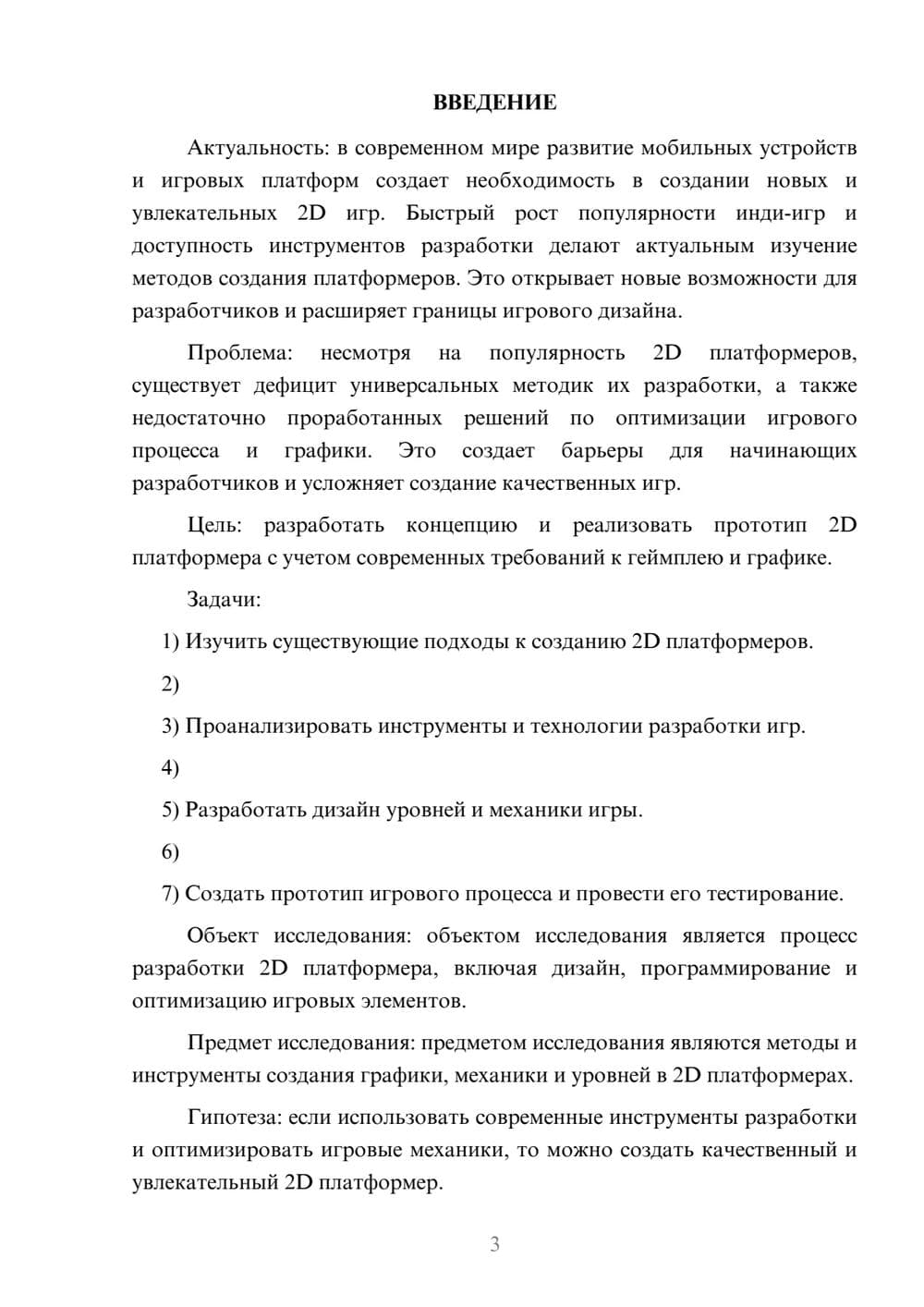 Предпросмотр курсовой работы 3