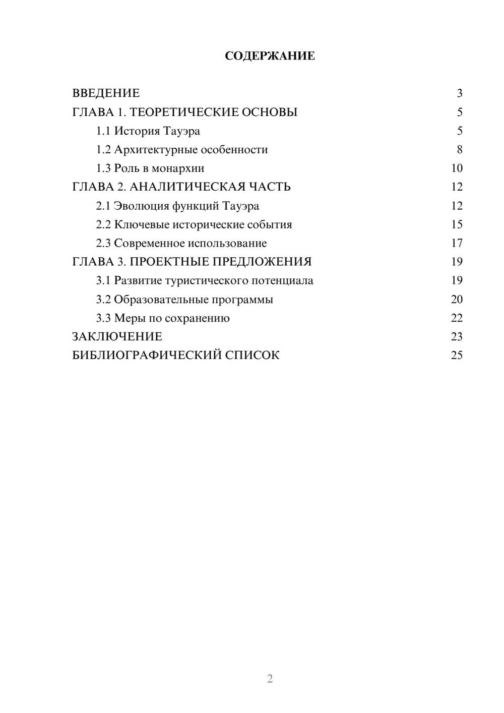 Предпросмотр курсовой работы 2