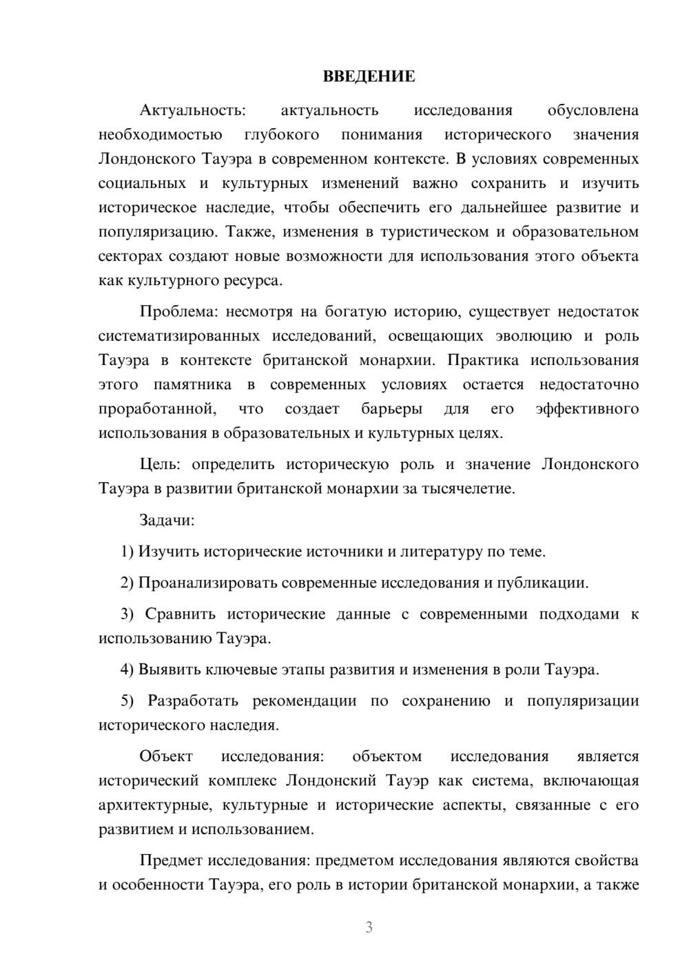 Предпросмотр курсовой работы 3