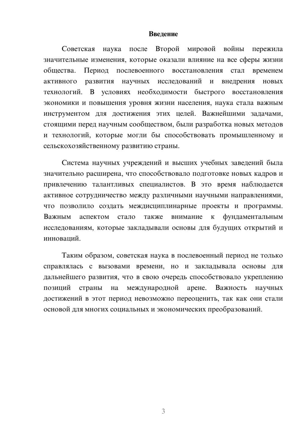 Предпросмотр реферата 3
