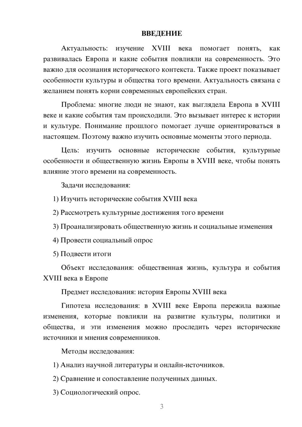 Предпросмотр проекта 3