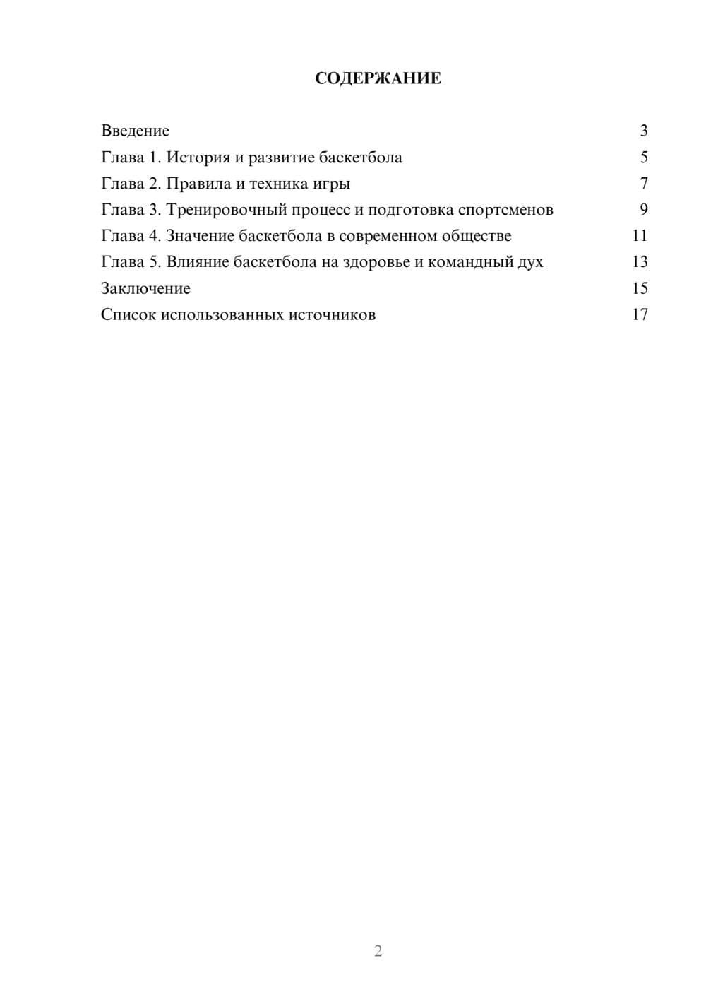 Предпросмотр реферата 2