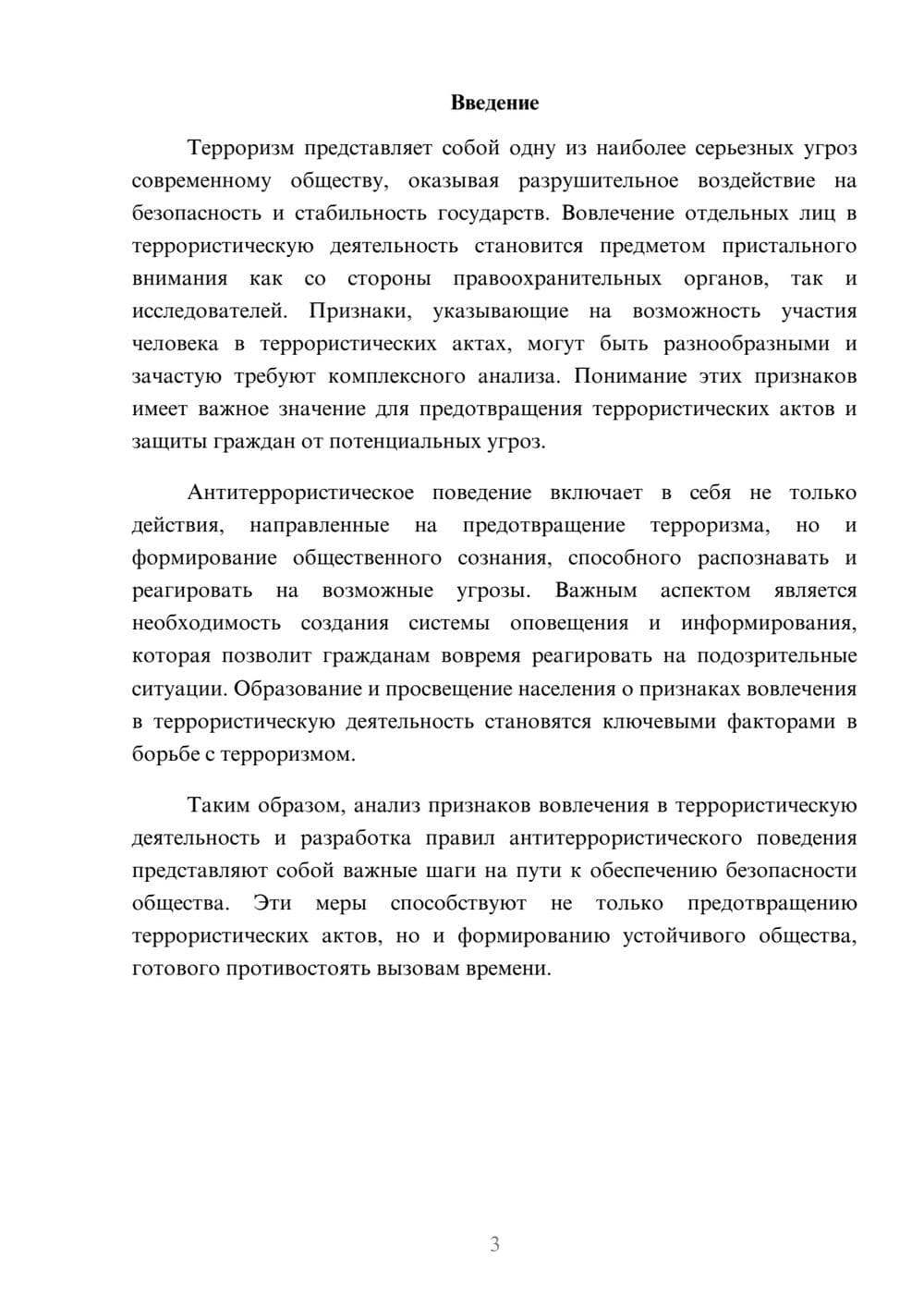 Предпросмотр реферата 3