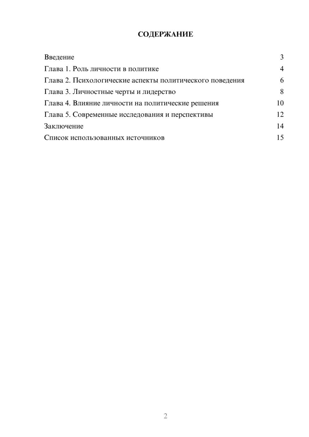 Предпросмотр реферата 2