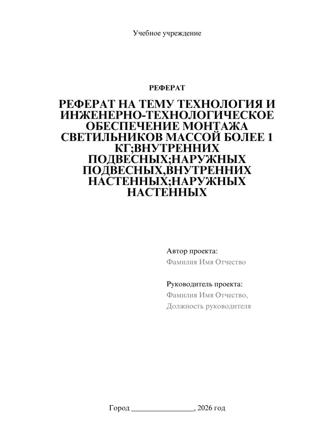 Предпросмотр реферата 1