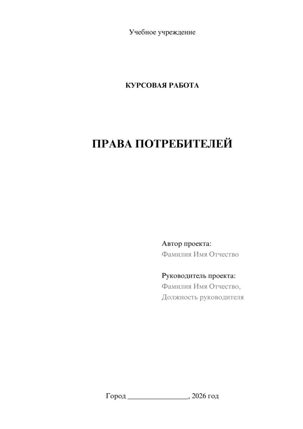 Предпросмотр курсовой работы 1