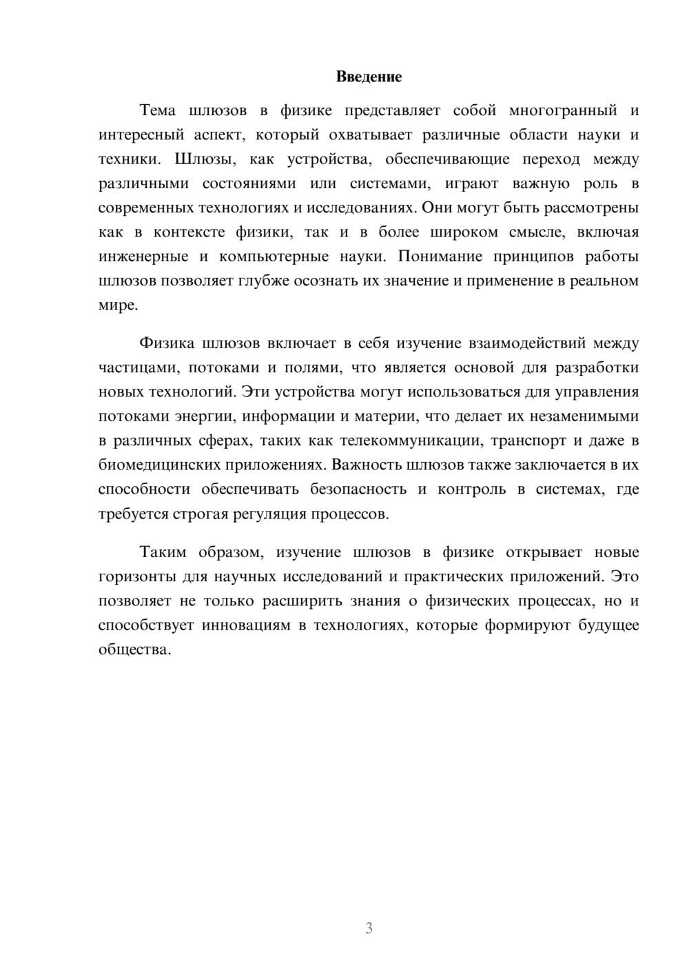 Предпросмотр реферата 3