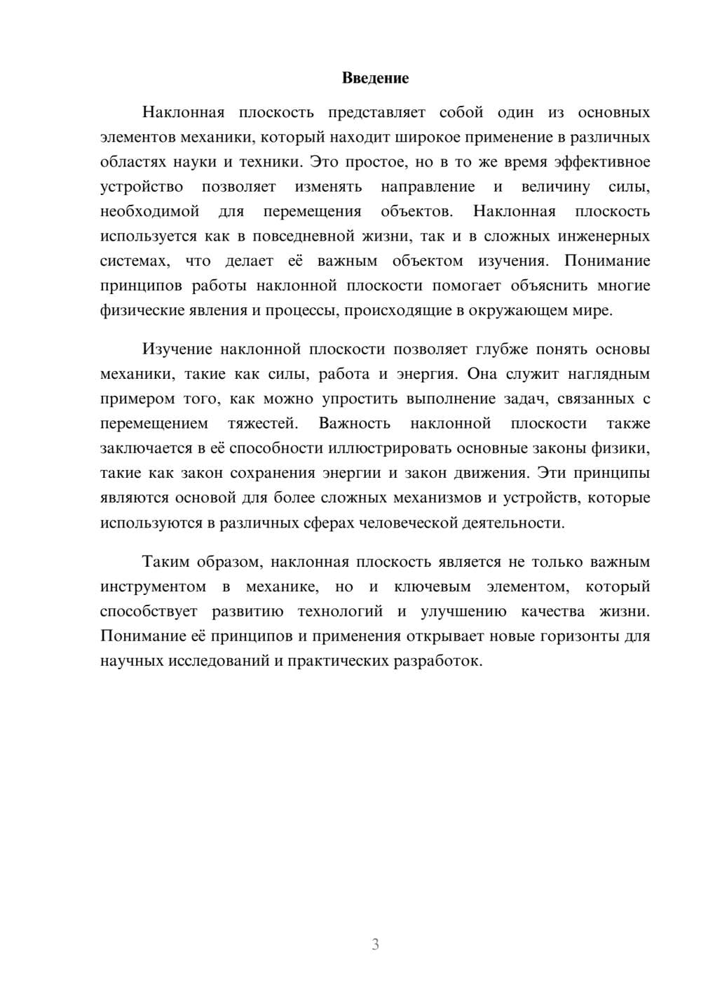 Предпросмотр реферата 3