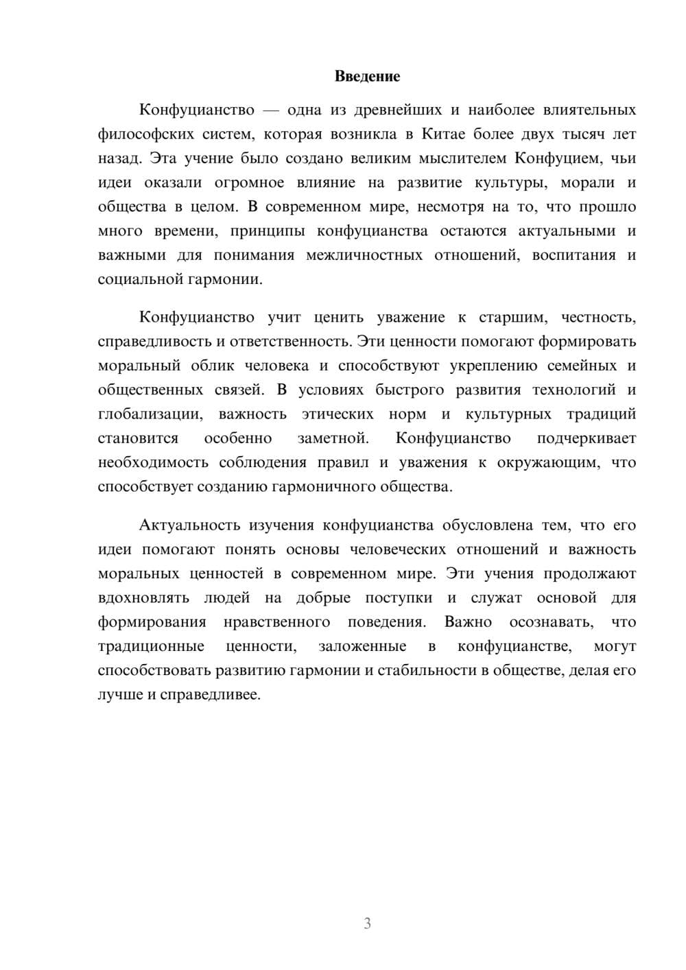 Предпросмотр доклада 3