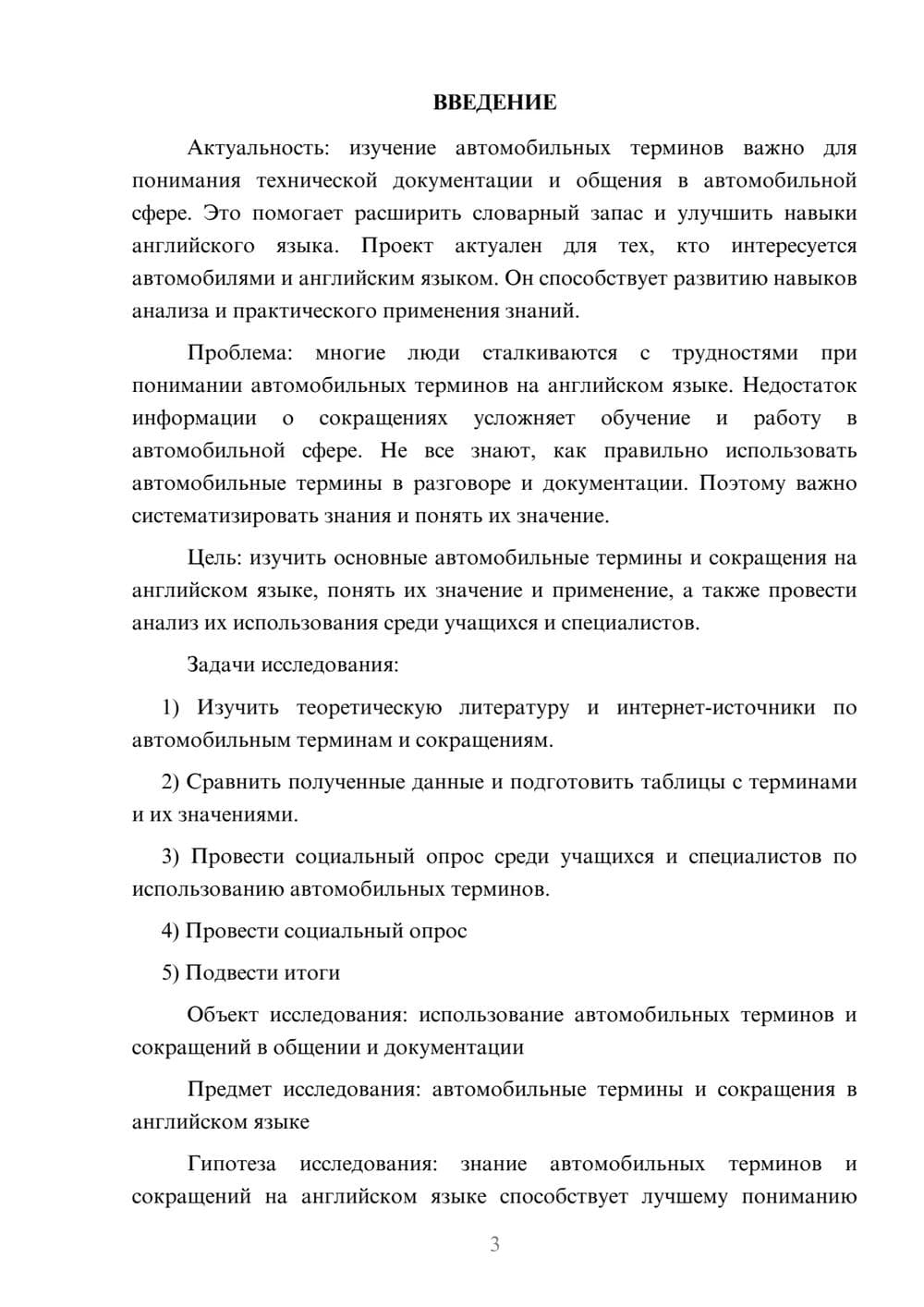 Предпросмотр проекта 3