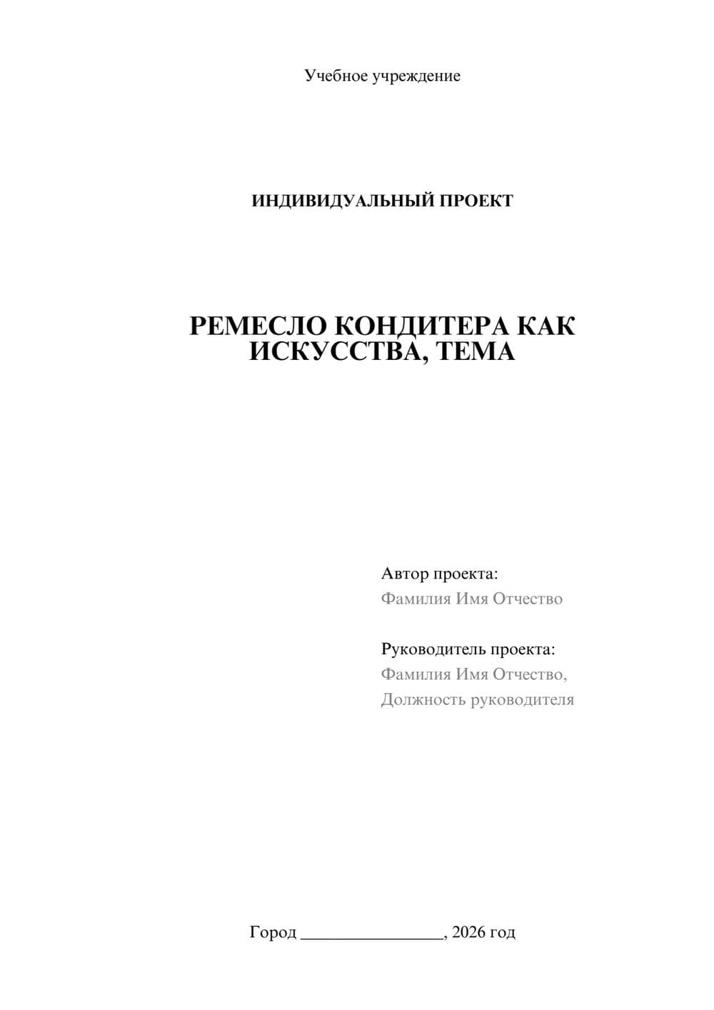 Предпросмотр проекта 1