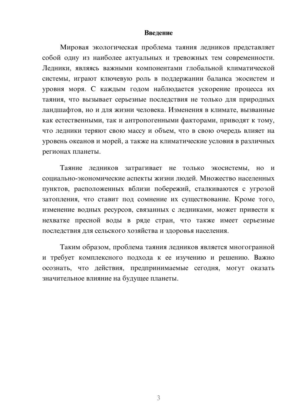 Предпросмотр реферата 3
