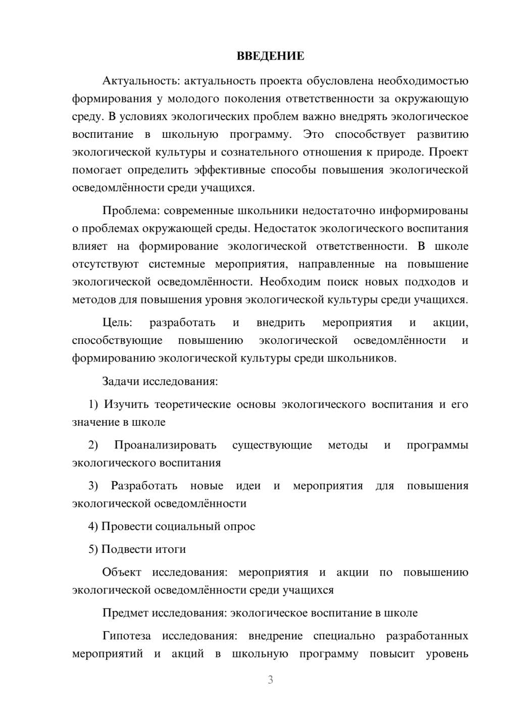 Предпросмотр проекта 3