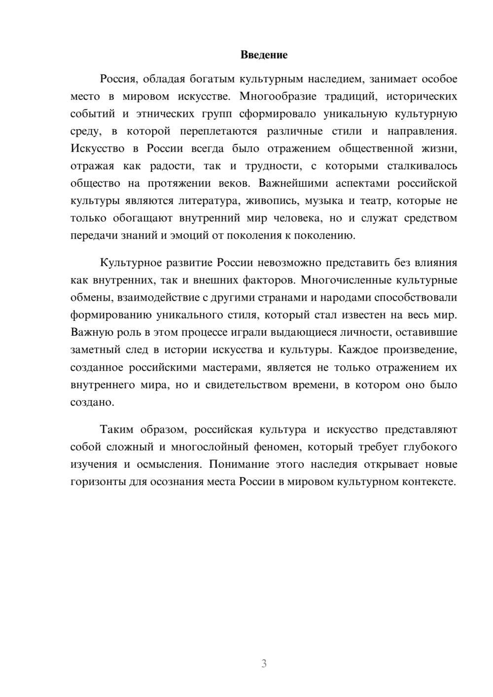 Предпросмотр реферата 3