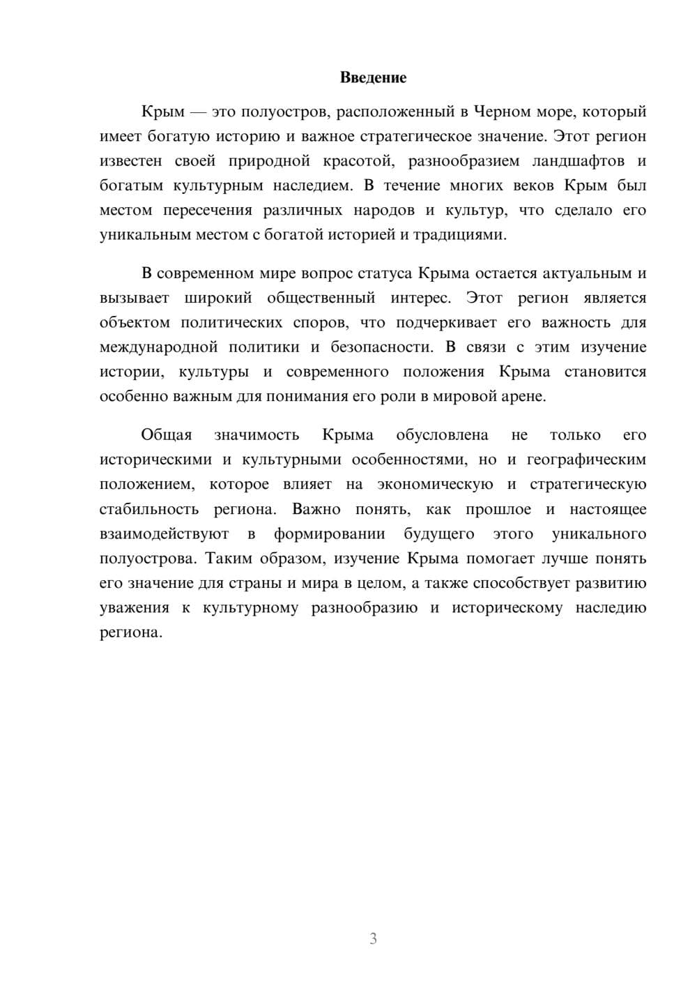 Предпросмотр доклада 3