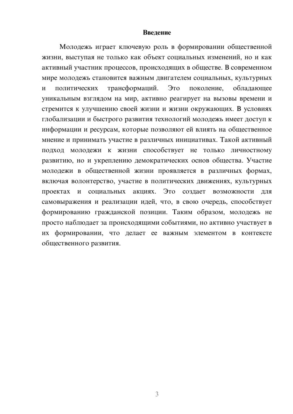 Предпросмотр реферата 3