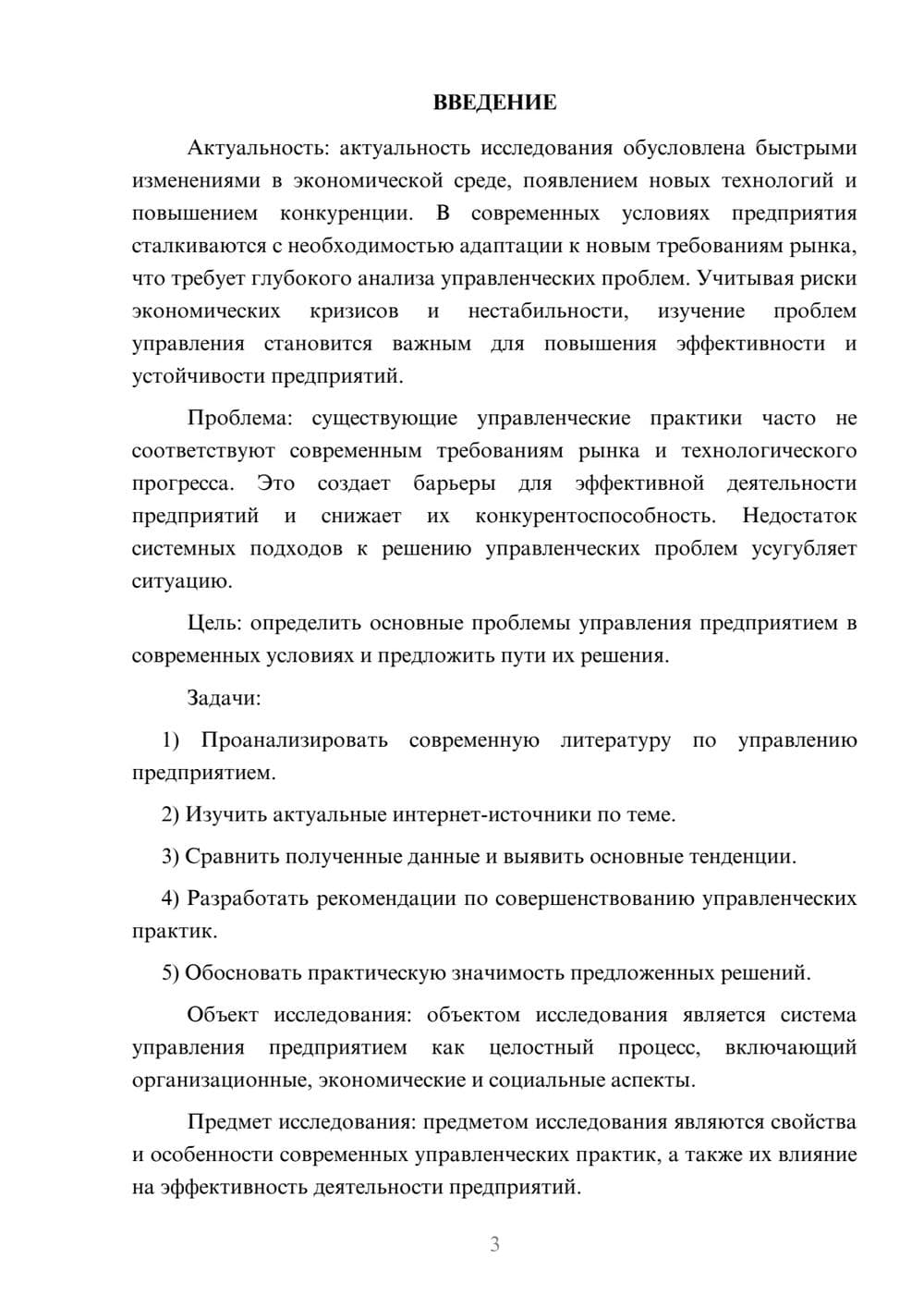 Предпросмотр курсовой работы 3
