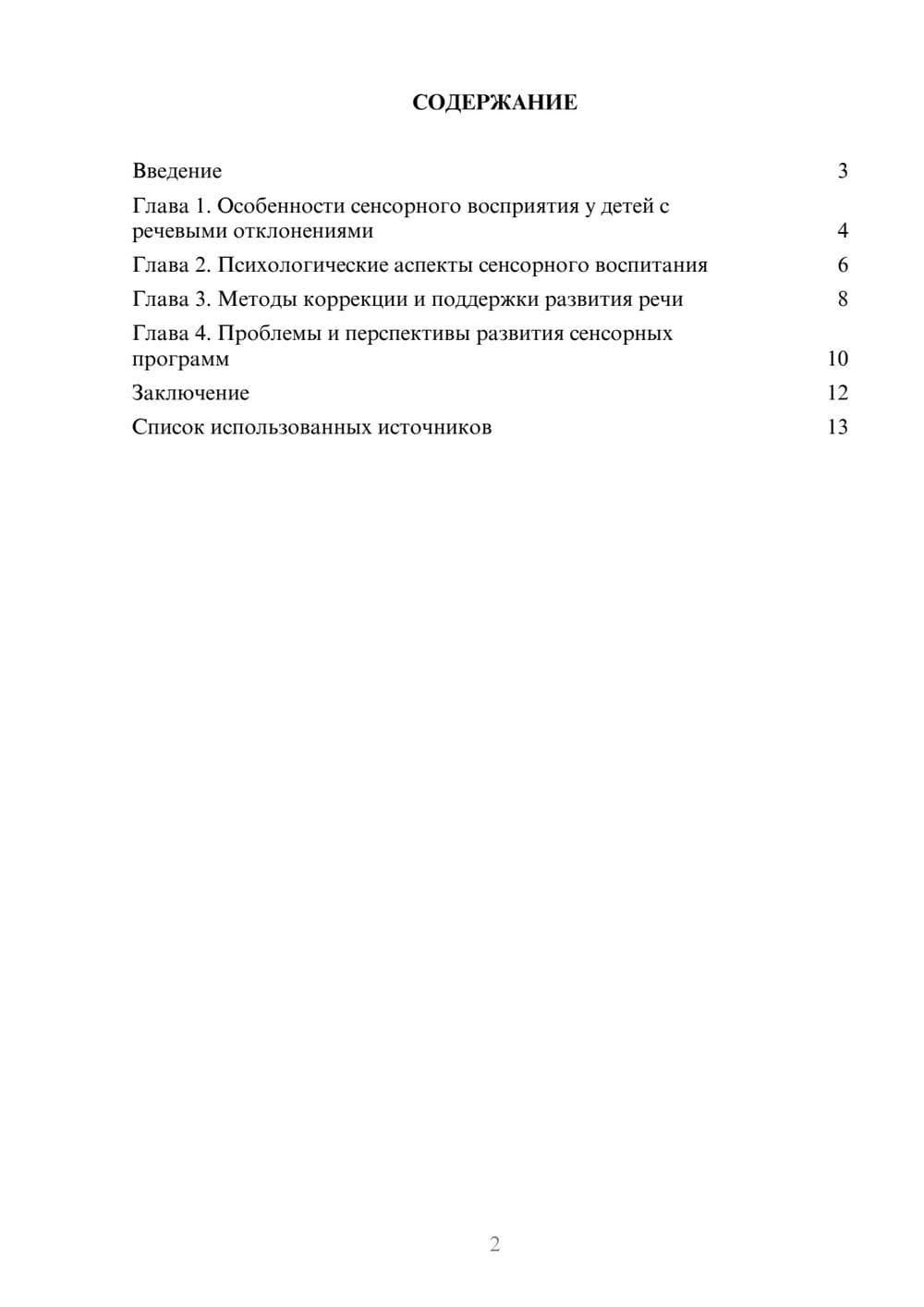 Предпросмотр реферата 2