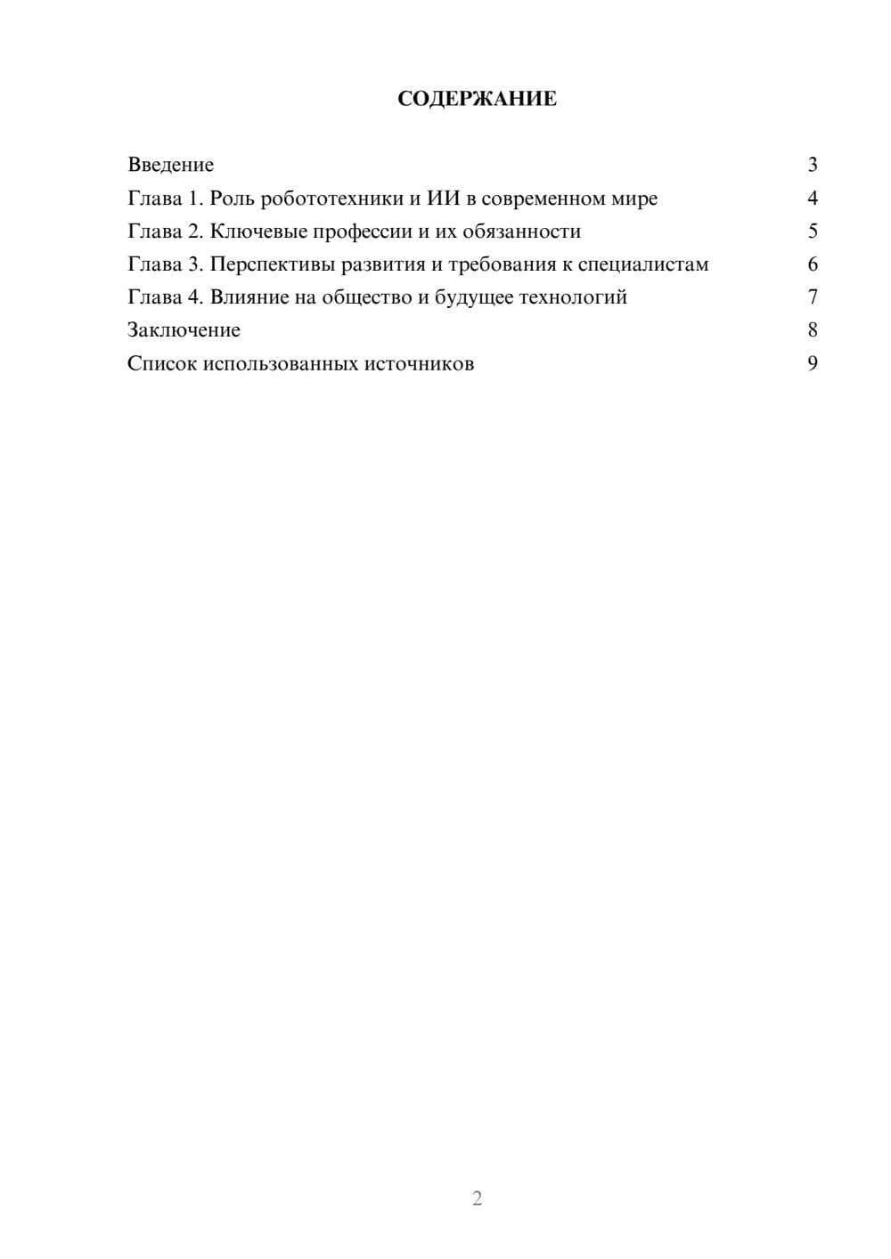 Предпросмотр реферата 2