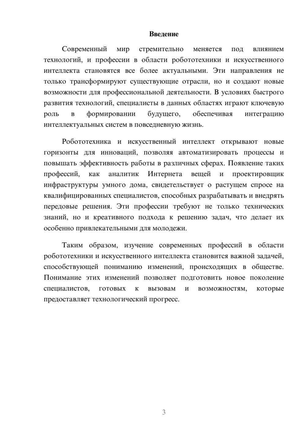 Предпросмотр реферата 3