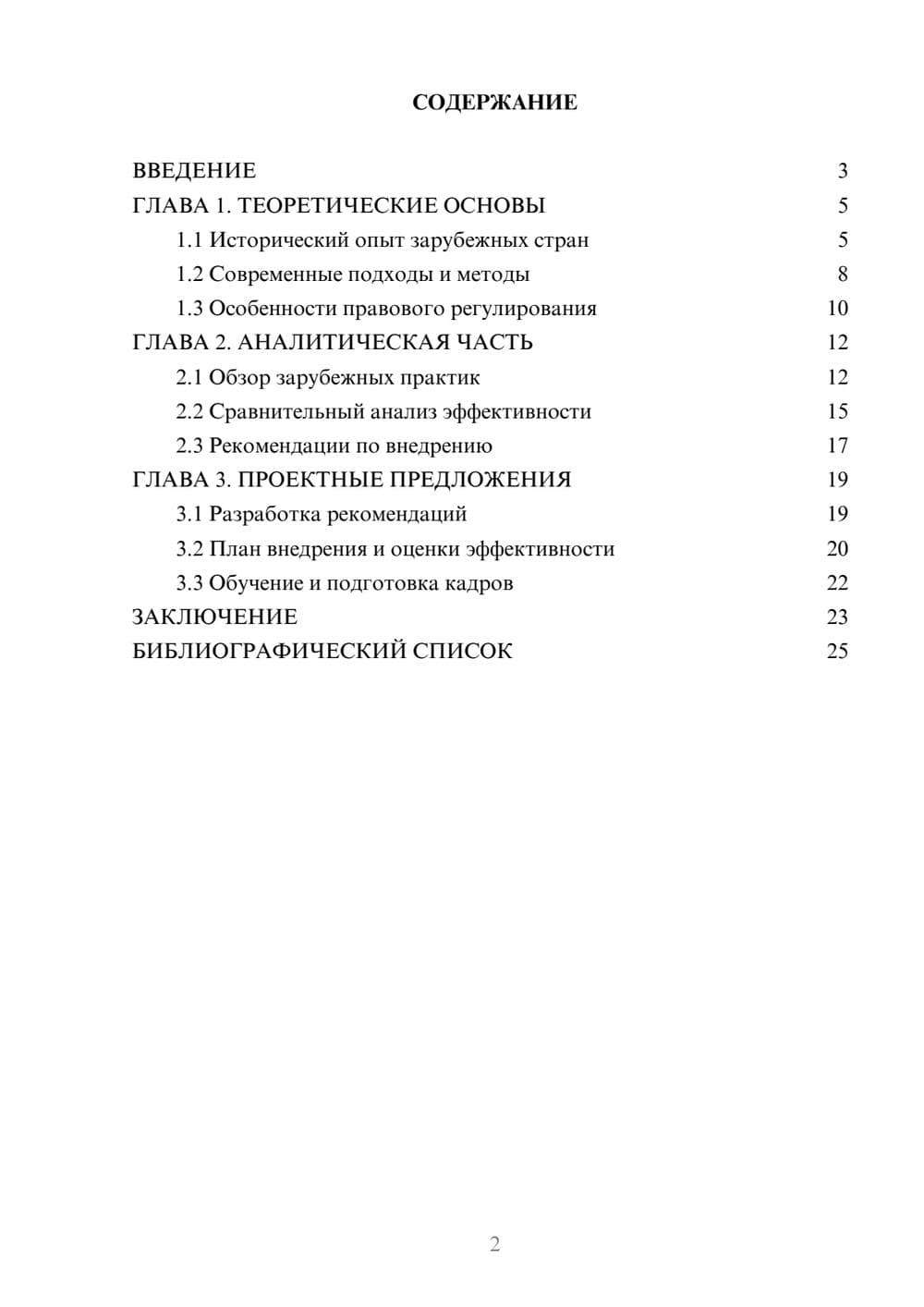 Предпросмотр курсовой работы 2