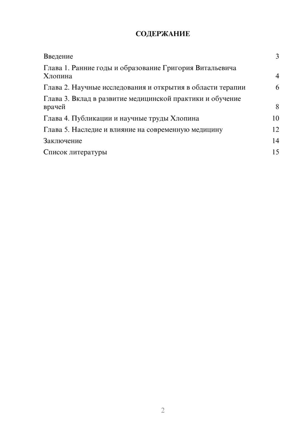 Предпросмотр доклада 2