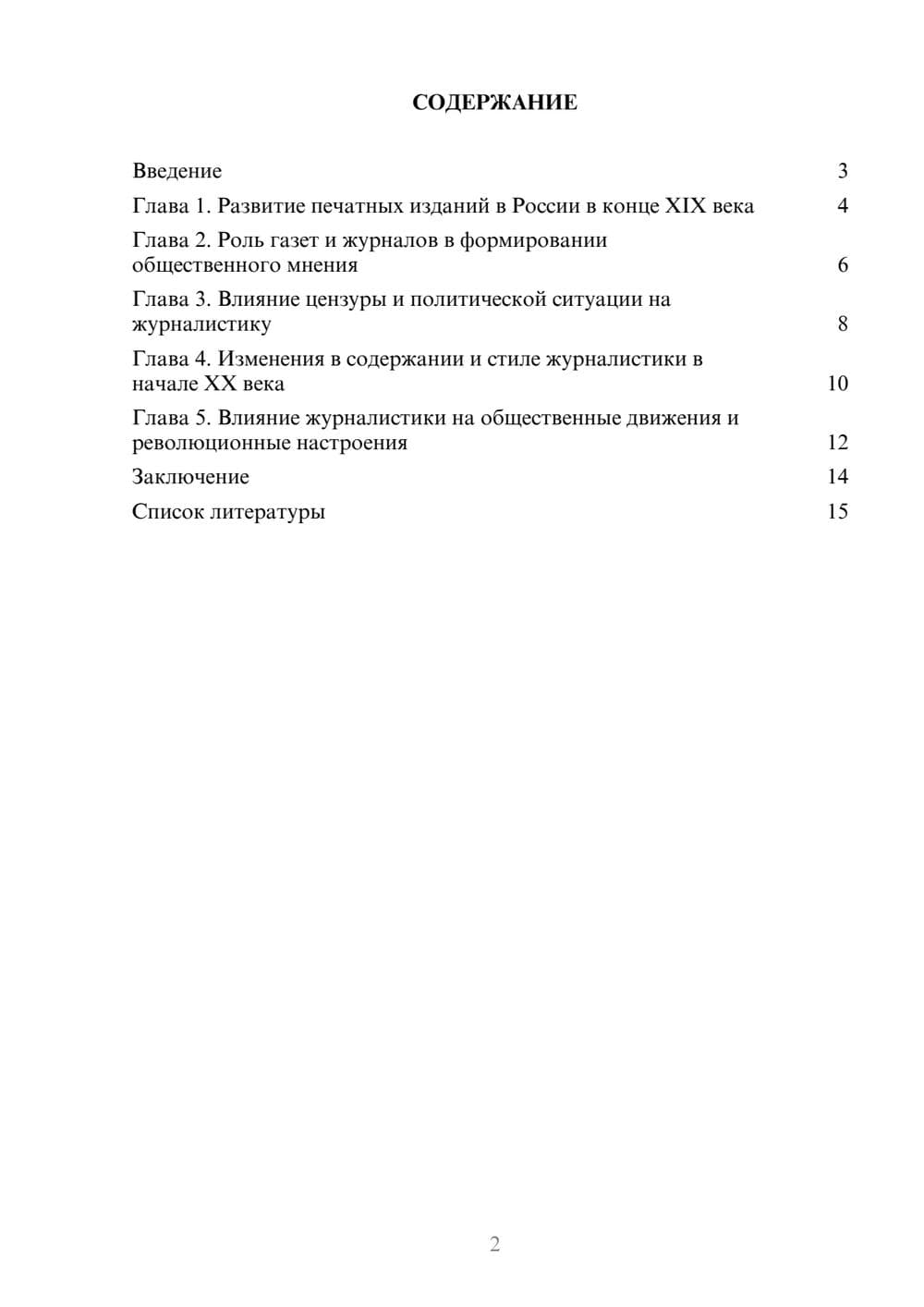 Предпросмотр доклада 2