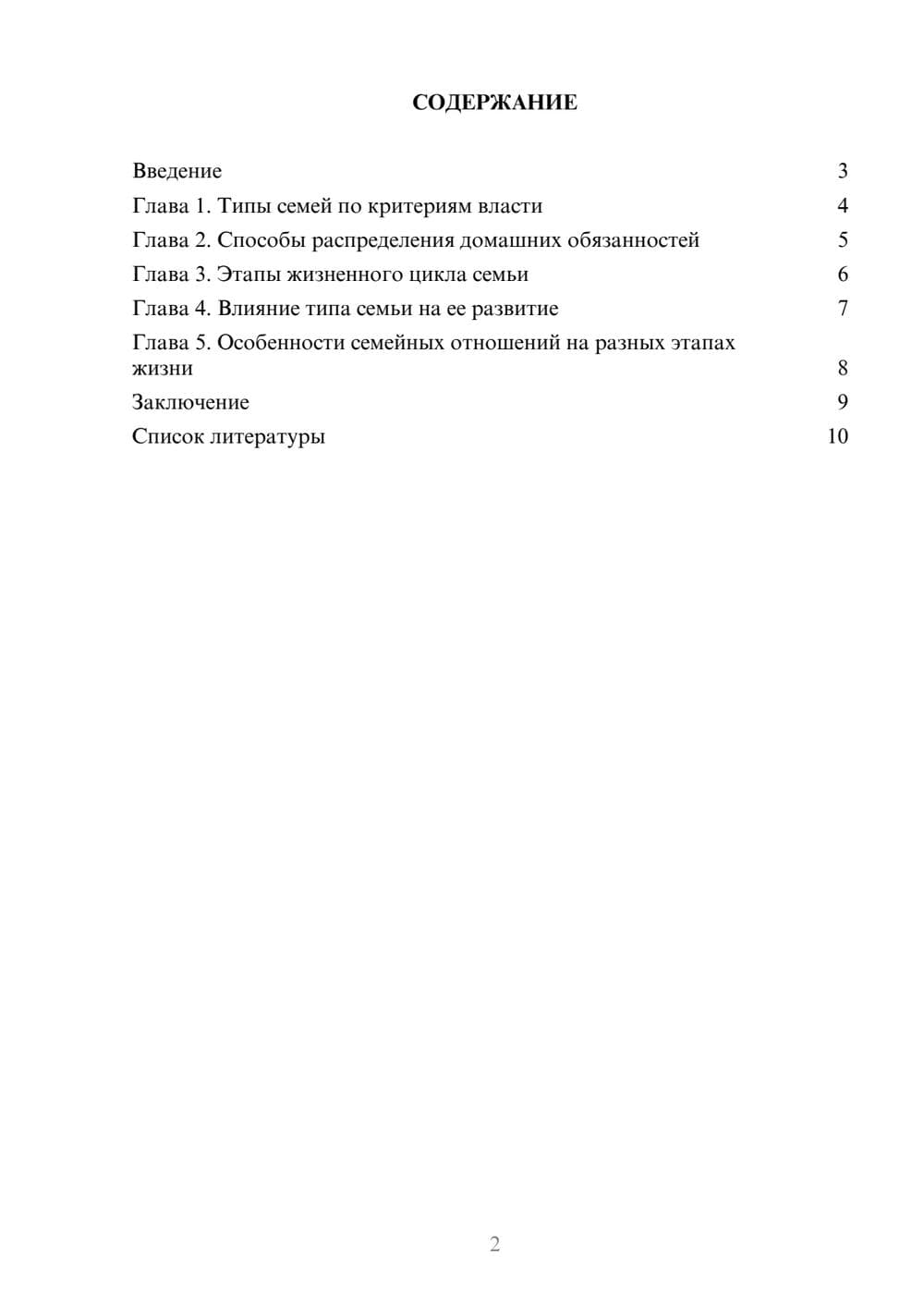 Предпросмотр доклада 2
