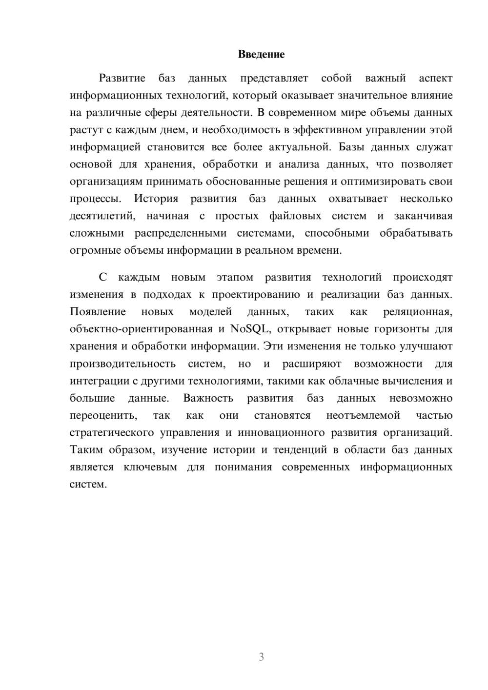 Предпросмотр реферата 3