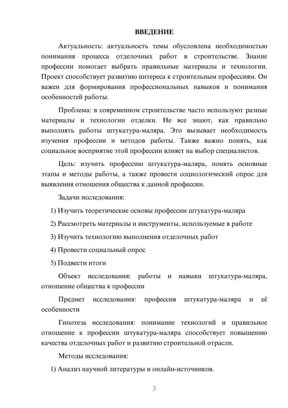 Предпросмотр проекта 3