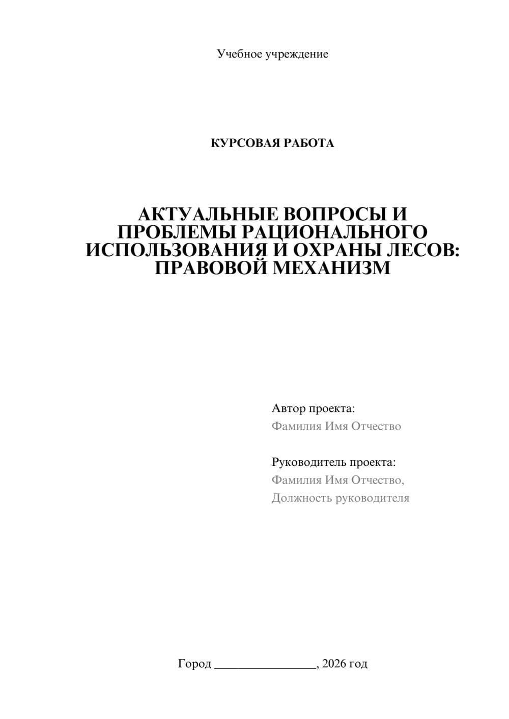 Предпросмотр курсовой работы 1