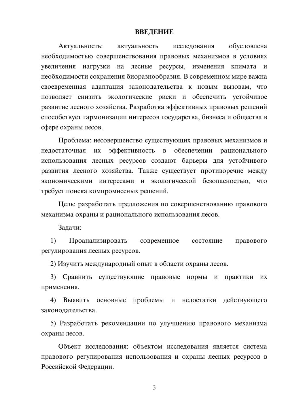 Предпросмотр курсовой работы 3