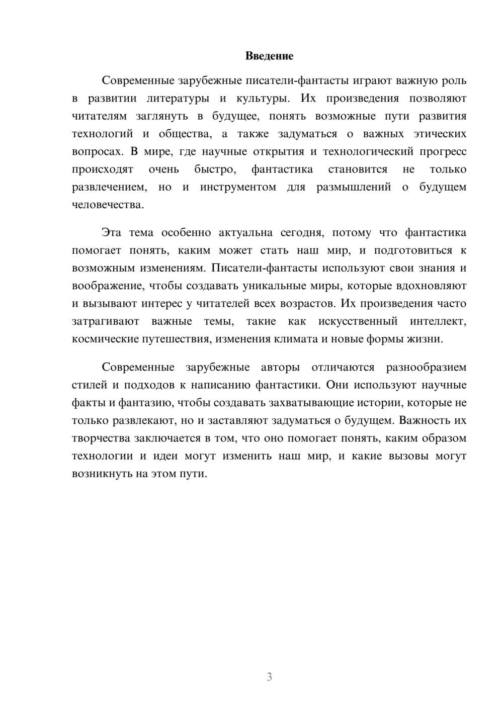 Предпросмотр доклада 3