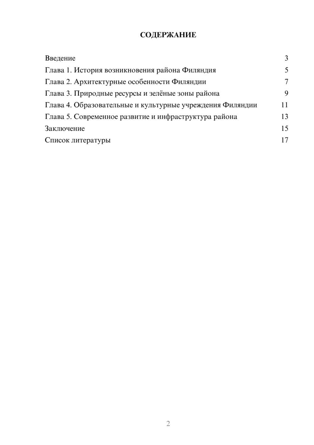 Предпросмотр доклада 2