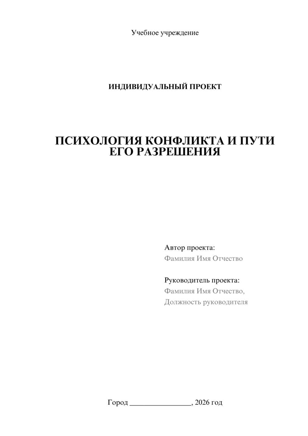 Предпросмотр проекта 1