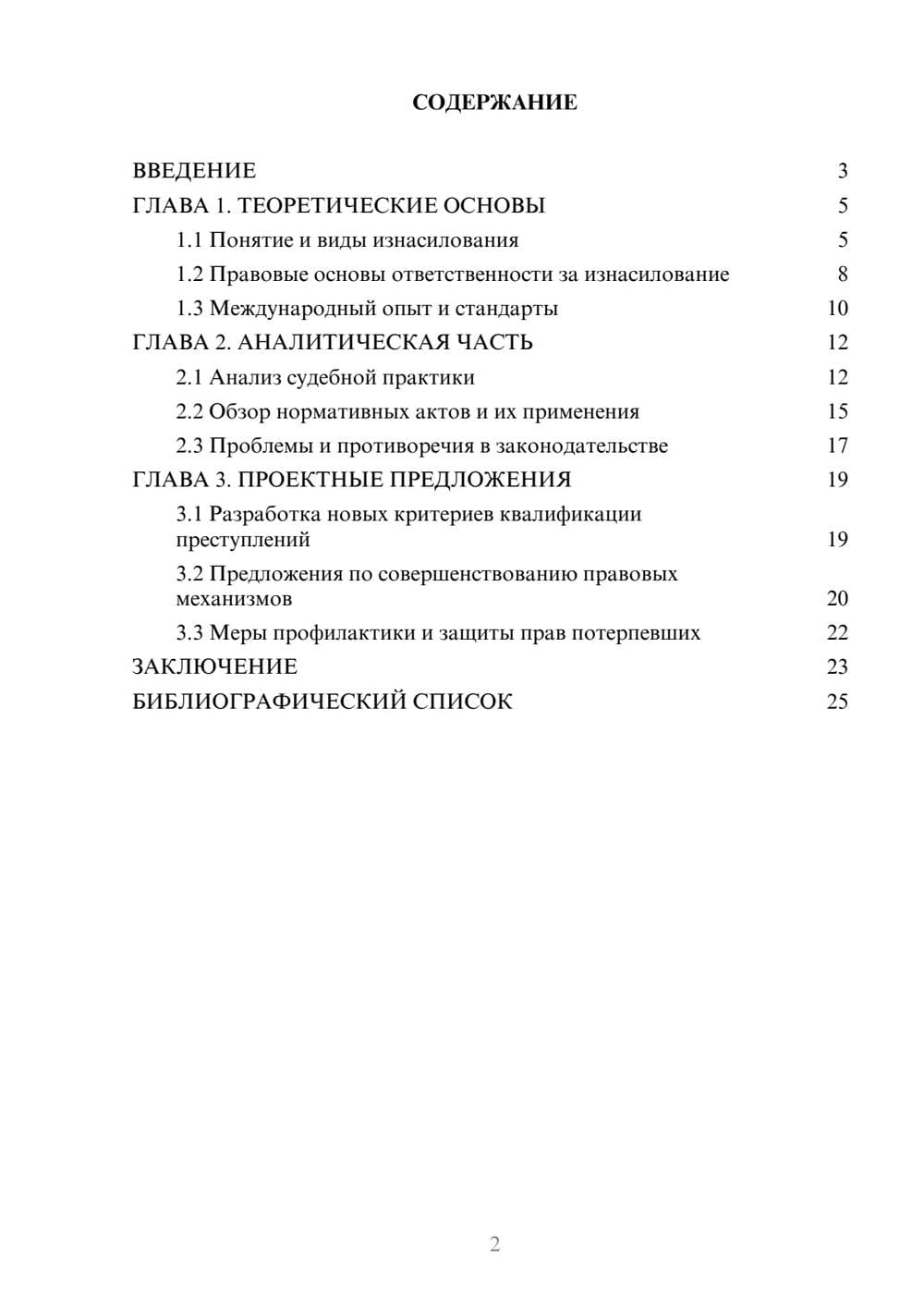 Предпросмотр курсовой работы 2
