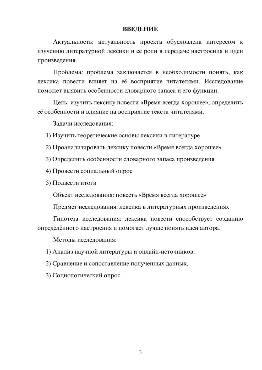 Предпросмотр проекта 3