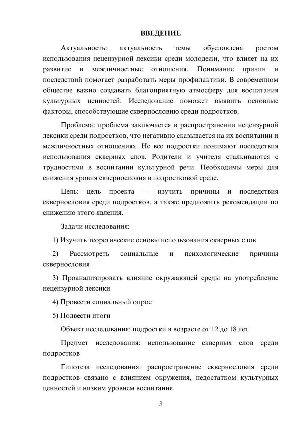 Предпросмотр проекта 3