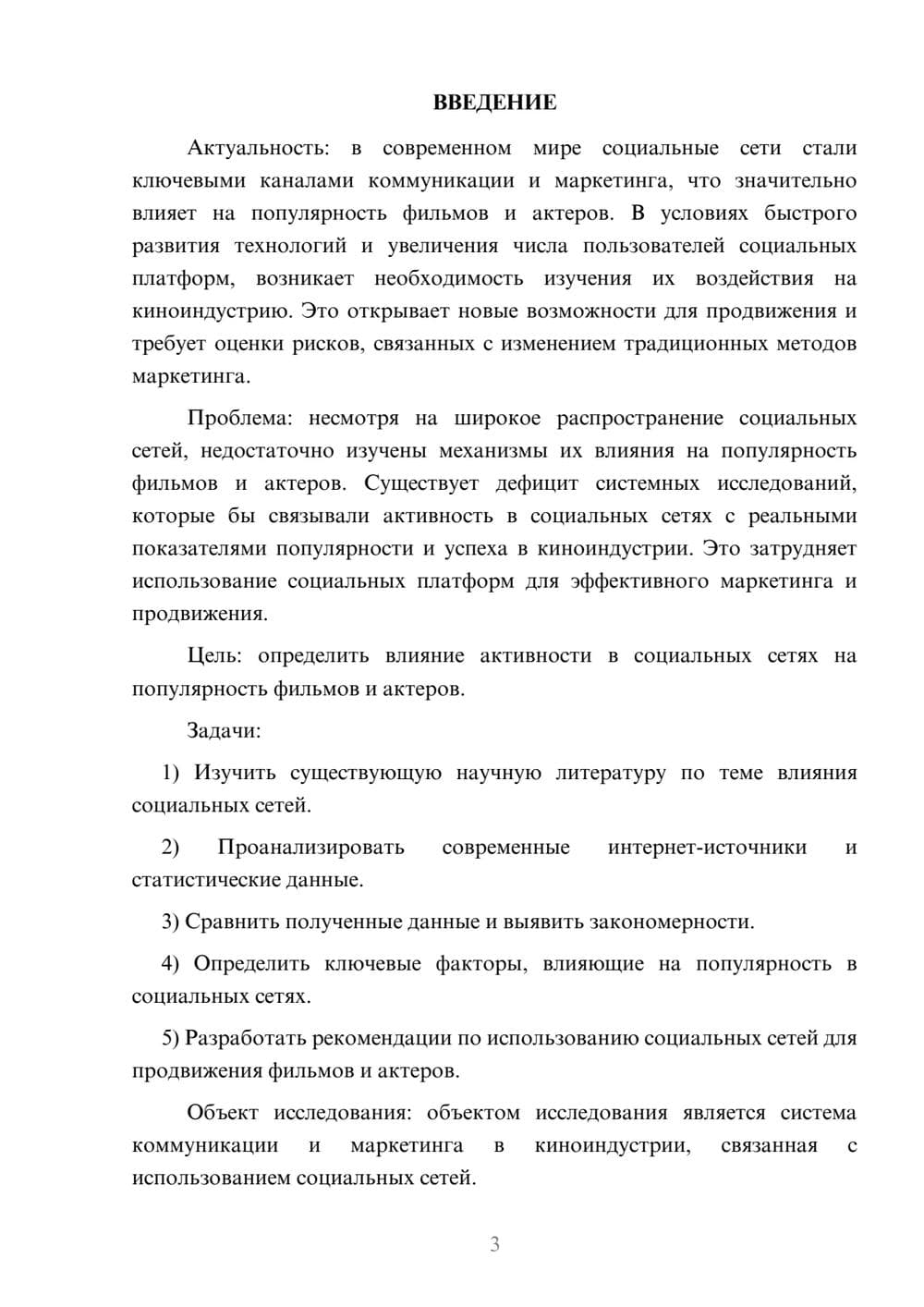 Предпросмотр курсовой работы 3