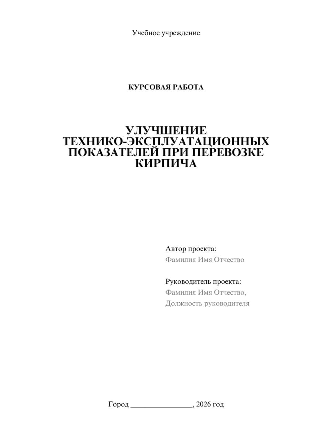 Предпросмотр курсовой работы 1